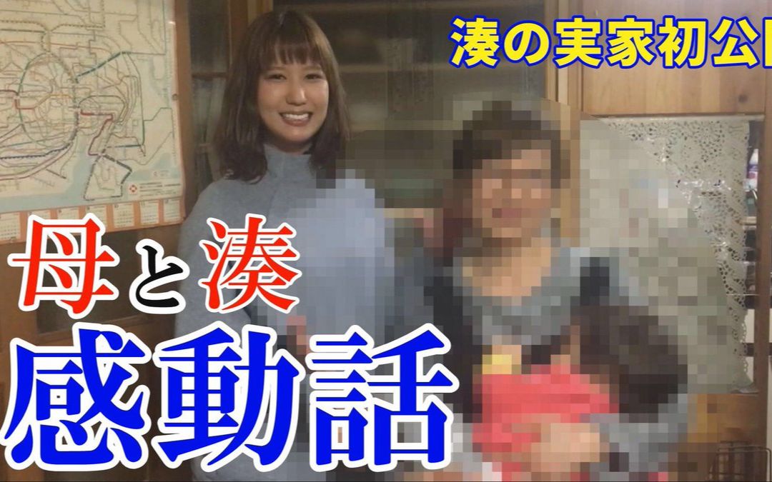 東京パロパロ！拜见岳母大人···我湊温暖小家大公开！