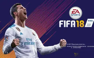 Fifa18 哔哩哔哩 Bilibili