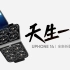 【没啥用科技】全新UPhone14，震撼发布！