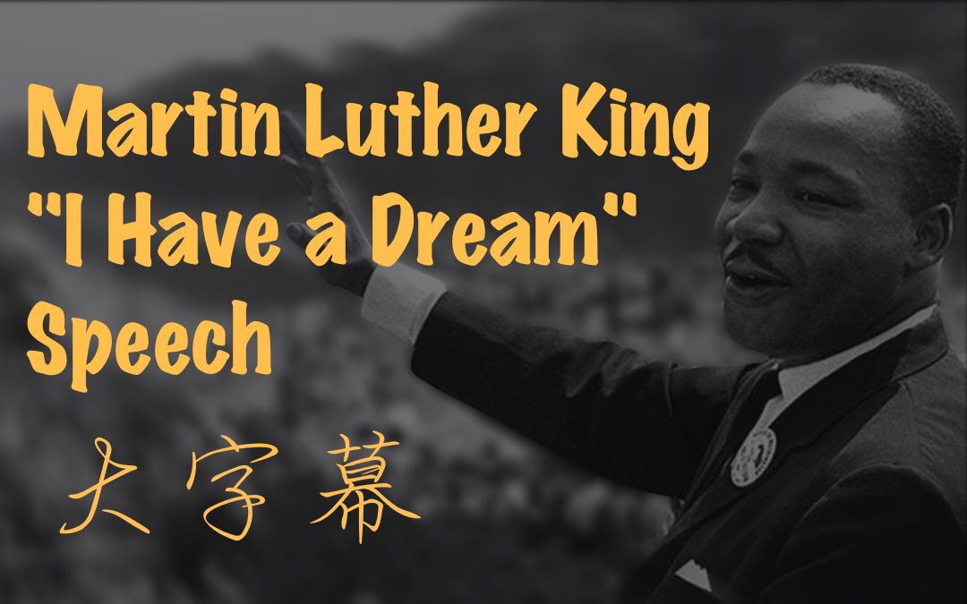 马丁ⷮŠ路德ⷮŠ金(Martin Luther King)演讲:I have a dream(我有一个梦想)| 看大字幕学英语哔哩哔哩bilibili