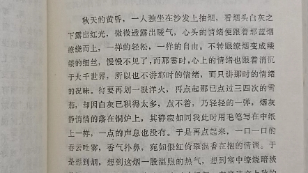 [图]林语堂散文《秋天的况味》，选自《行素集》（我的话）