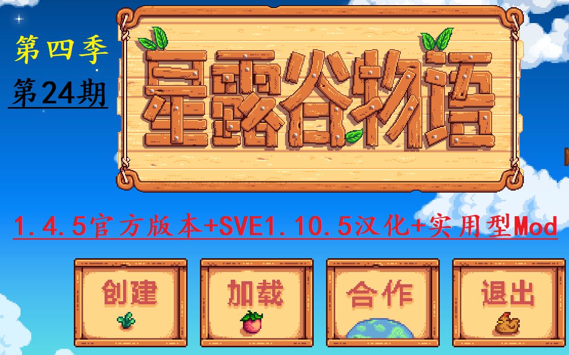 【SVE】星露谷物语 第四季第24期 克莱尔的剧情哔哩哔哩bilibili