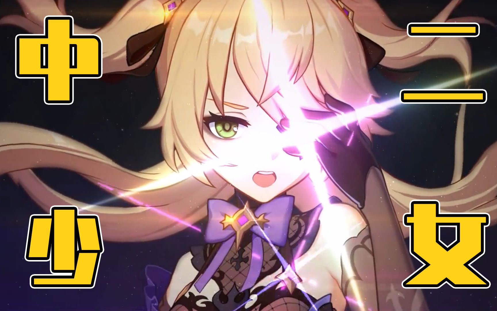 涩气中二少女!《原神》中断罪皇女菲谢尔的身材数据被我算出来了