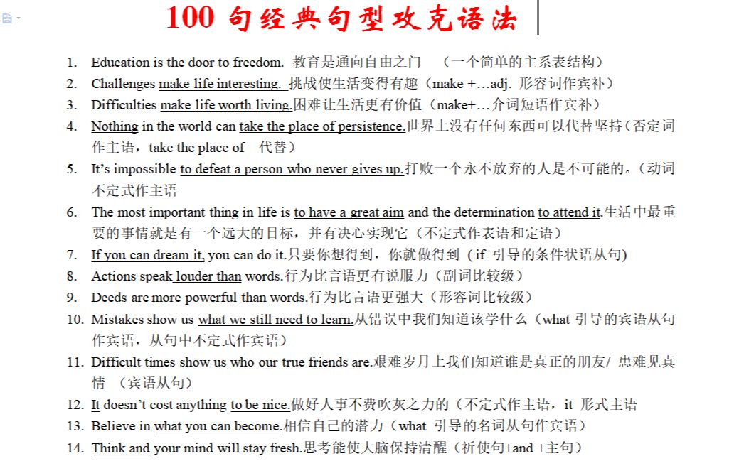 培养语感、攻克语法、提升作文:我见过性价比最高的100句经典句型!!哔哩哔哩bilibili