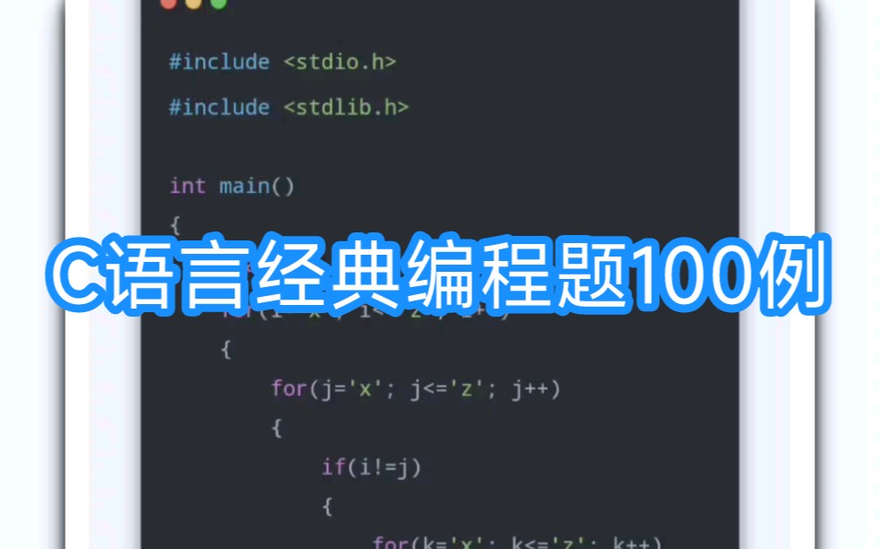 C语言经典编程题100例 21~30哔哩哔哩bilibili