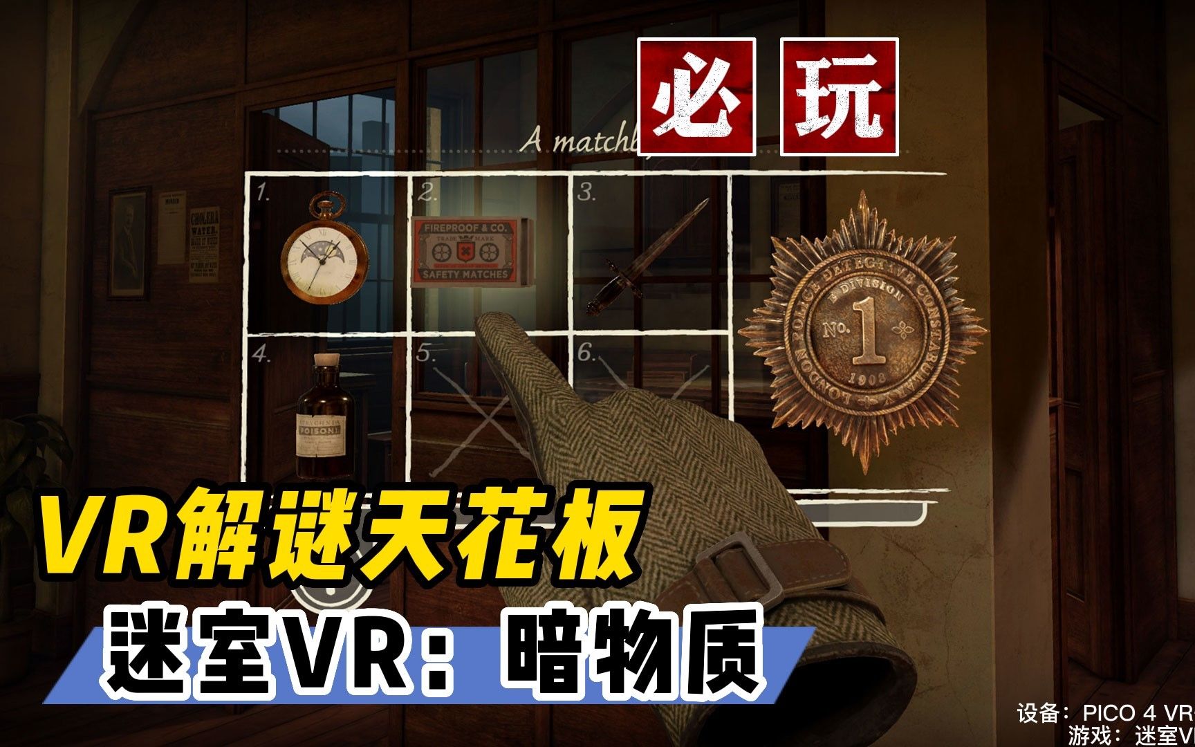 [图]满分必玩！迷室VR为何是VR解谜游戏天花板【VR玩乐】