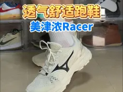 Download Video: 通勤神装❗跑步通勤皆可的美津浓跑鞋推荐 美津浓RACER