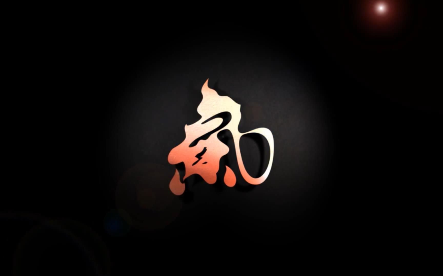 精气神 - 得神者昌 失神者亡(自制mv)_哔哩哔哩_bilibili