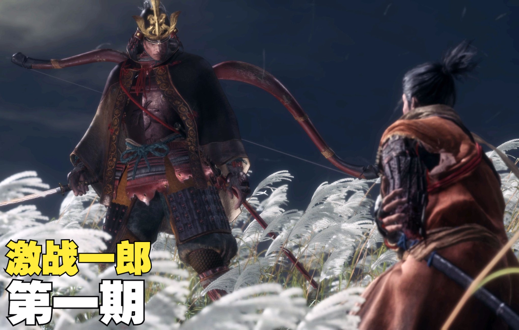 4k60只狼 影逝二度:救出被软禁的皇子,手残玩家苦战拦路苇名弦一郎