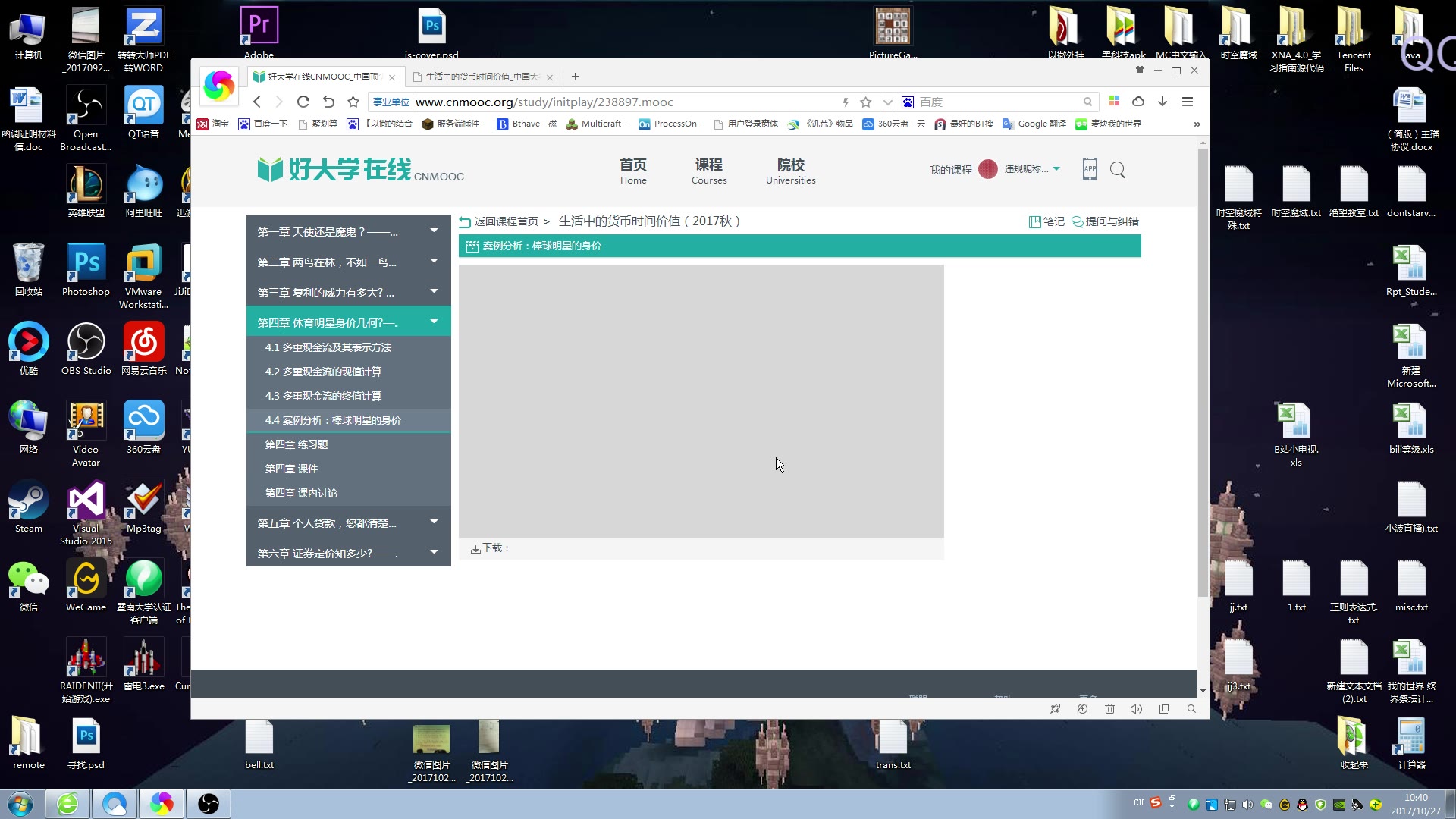 大学物理慕课刷课怎么刷(大学物理mooc推荐)