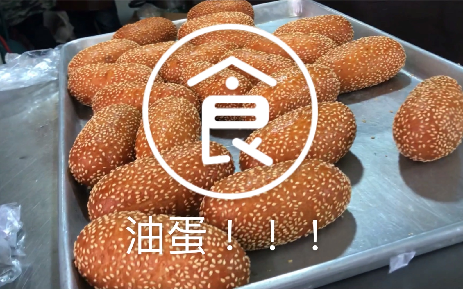 温州生活人今日下午茶吃什麼瓦市菜场油蛋出征说不好吃的给我出来直接