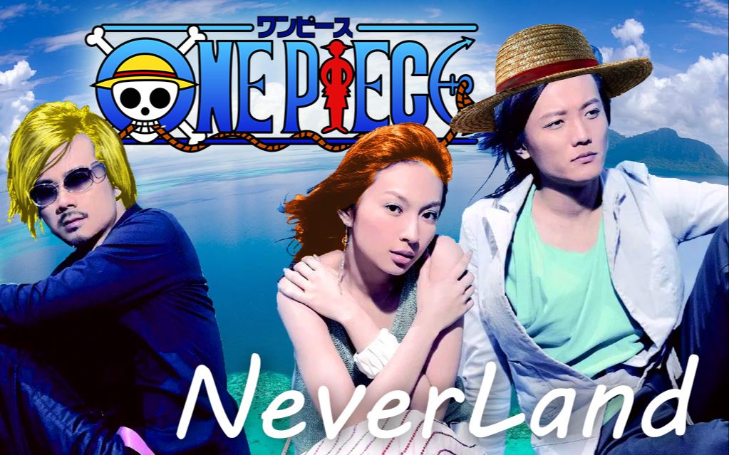 [图]如果海賊王的片頭曲是F.I.R.樂團唱的Neverland