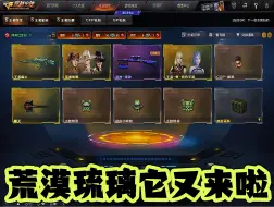 Télécharger la video: CF封神版本  王者夺宝荒漠琉璃它又来啦