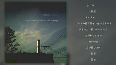 youまん Demo Album 「独白」XFD_哔哩哔哩_bilibili