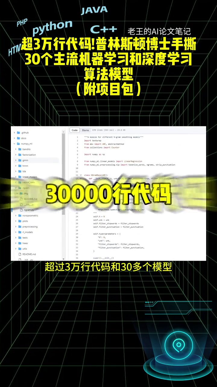 真的强!超3万行代码!普林斯顿博士手撕30个主流机器学习和深度学习算法模型,全开源了.哔哩哔哩bilibili