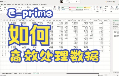 [Eprime]点探测范式的数据整理技巧哔哩哔哩bilibili