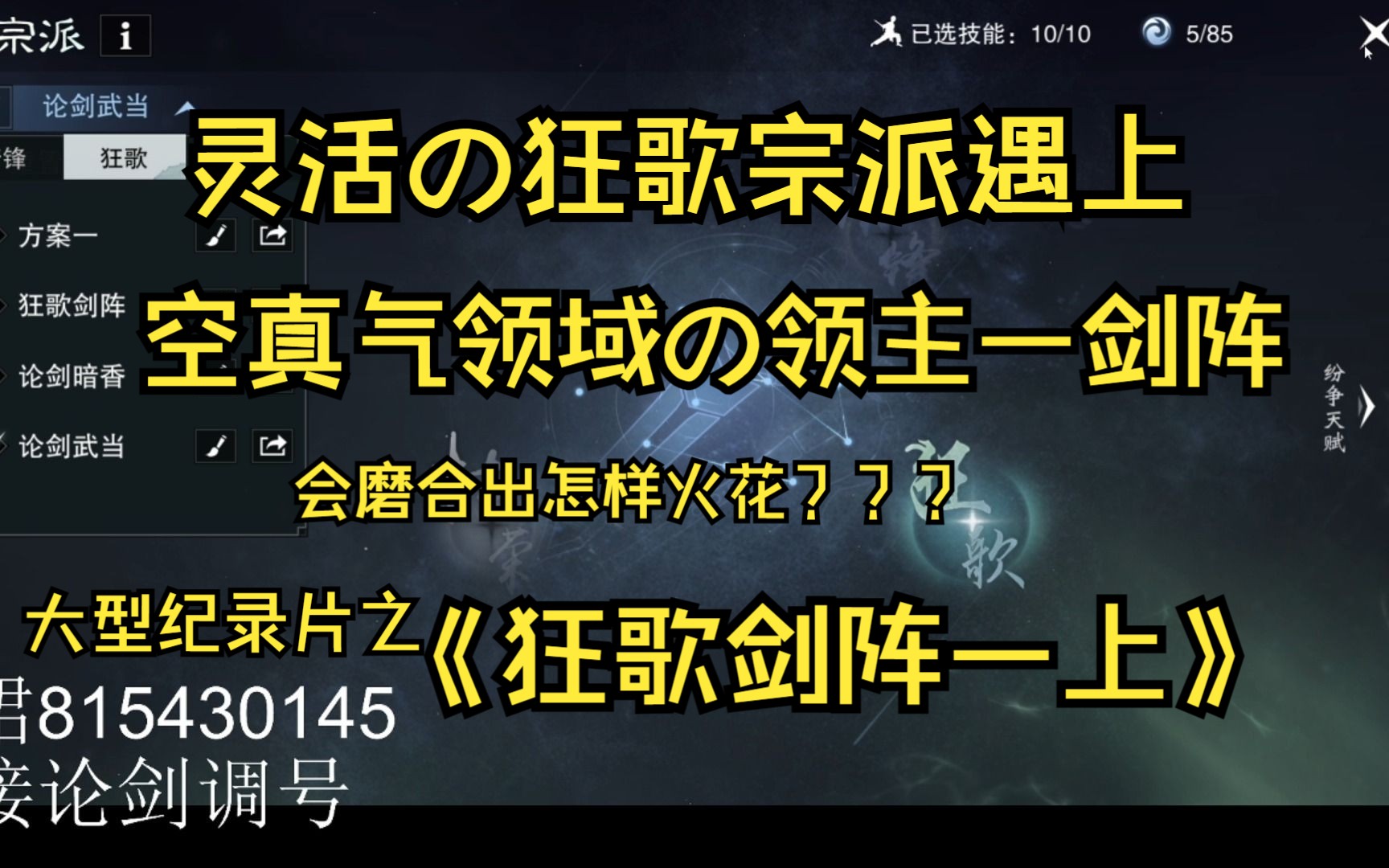 [图]【一梦江湖2】血条消失术之《狂歌剑阵》上