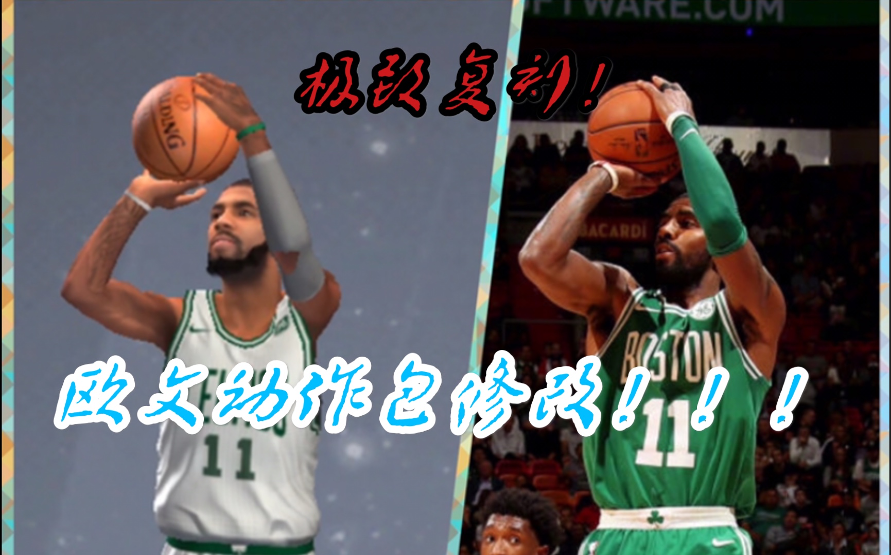 【NBA2k/凯里ⷦ짦–‡】欧文动作包极致修复!直逼全网最像!单机游戏热门视频