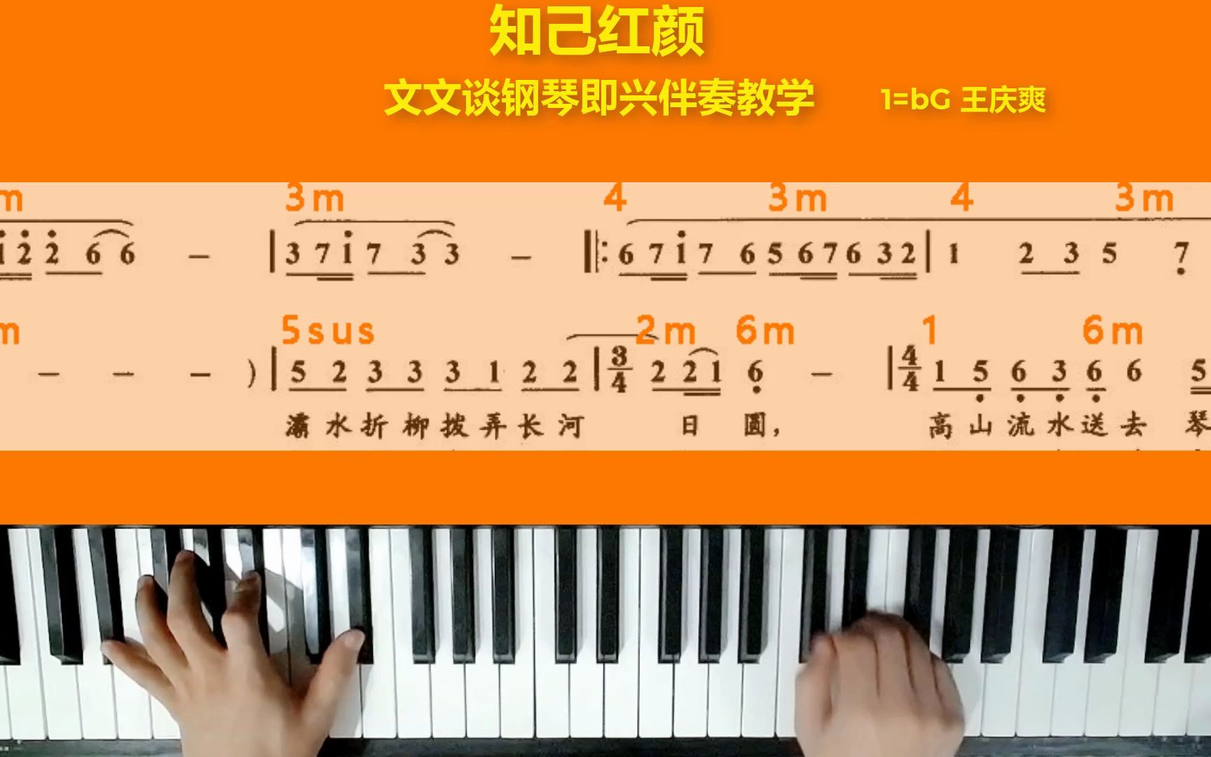 [图]声乐歌曲《知己红颜》和声谱，文文谈钢琴即兴伴奏教学