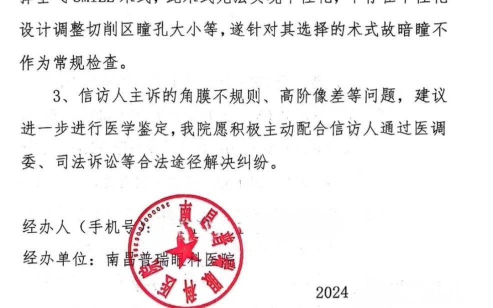 人生最痛苦的事情就是在南昌普瑞眼科医院做了近视手术哔哩哔哩bilibili