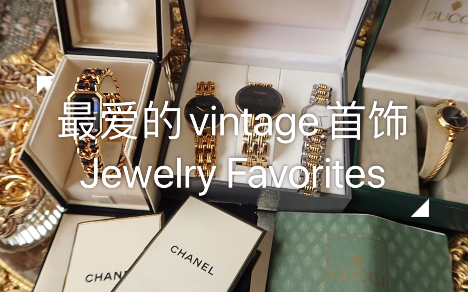 最爱的vintage饰品分享part2|中古Chanel手表|Dior腕表|vintage墨镜分享|Jewelry Favorites哔哩哔哩bilibili