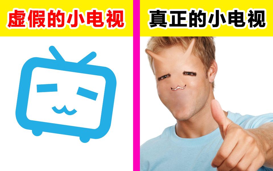 哔 哩 真 人 版!哔哩哔哩bilibili