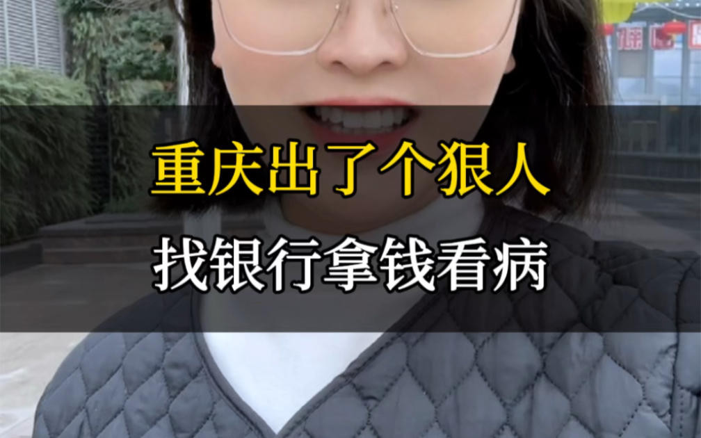 竟然有人找银行拿钱看病这个操作 #法拍房哔哩哔哩bilibili