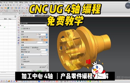 CNC UG 4轴 编程免费教学!加工中心产四轴零件编程!哔哩哔哩bilibili