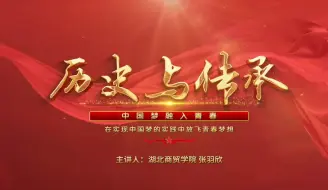 Télécharger la video: 第八届全国高校大学生讲思政课公开课展示作品——《中国梦融入青春—在实现中国梦的实践中放飞青春梦想》