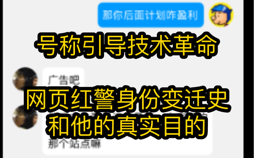 号称引导技术革命拉上老母卖惨的网页红警的真实目的是什么红色警戒2