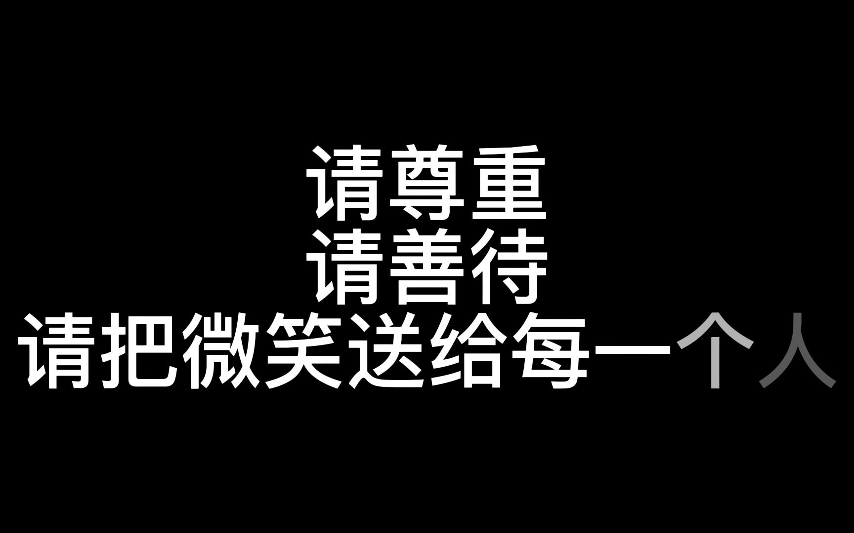 [图]请善待身边的每一个工作者