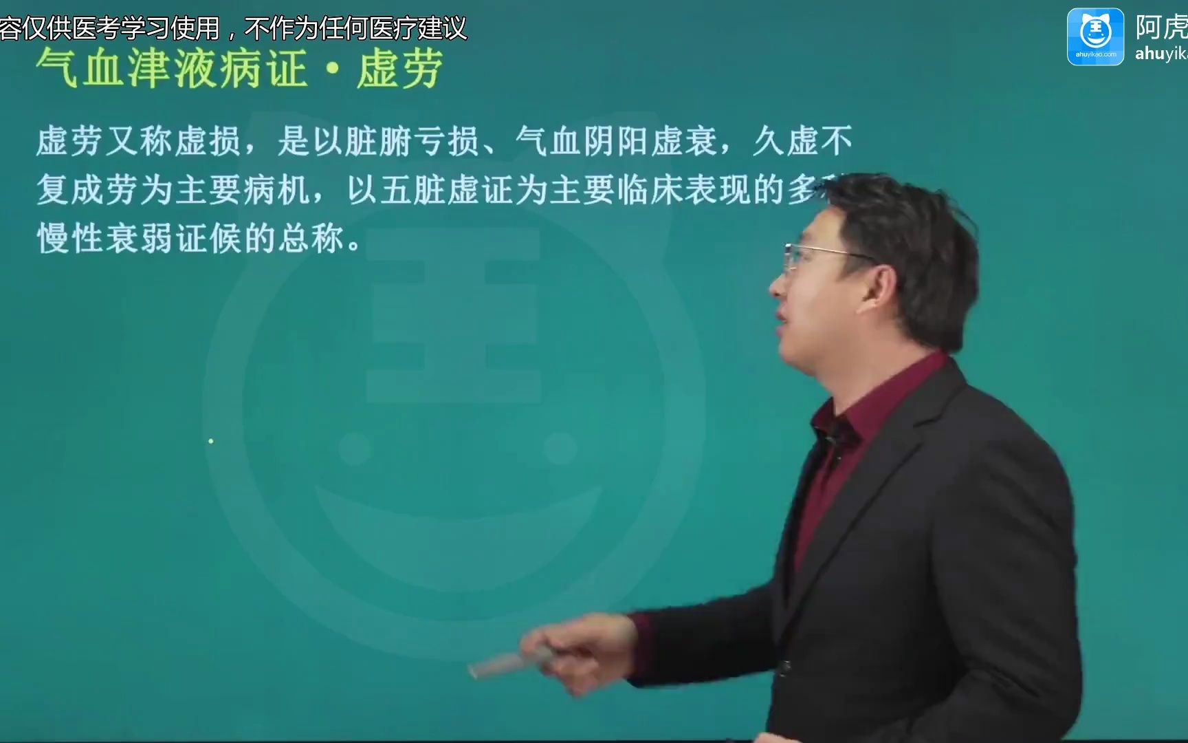 [图]2024年315中医内科学主治医师中级考试视频（精讲课+题库）考点试题培训 考前冲刺课 气血津液病证01