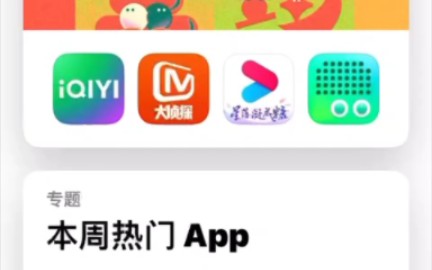 App Store的软件更新出bug了哔哩哔哩bilibili