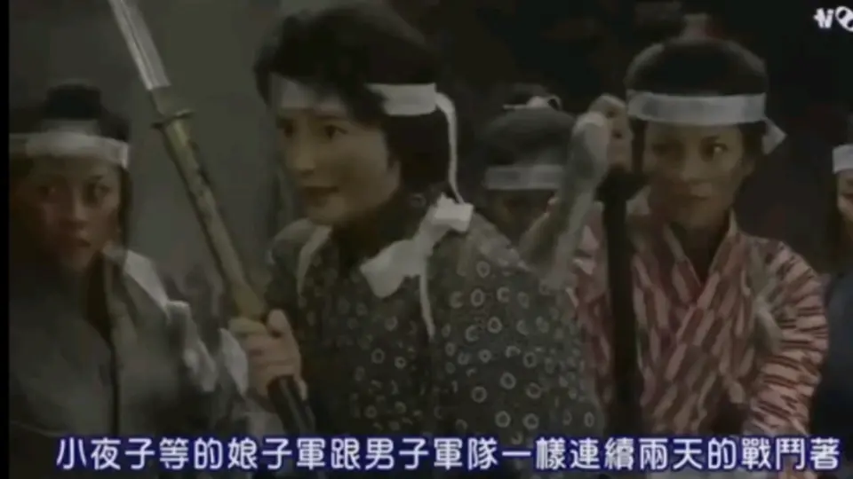 幕末史／戊辰战争】会津藩女子薙刀队出战。（白虎队）_哔哩哔哩_bilibili