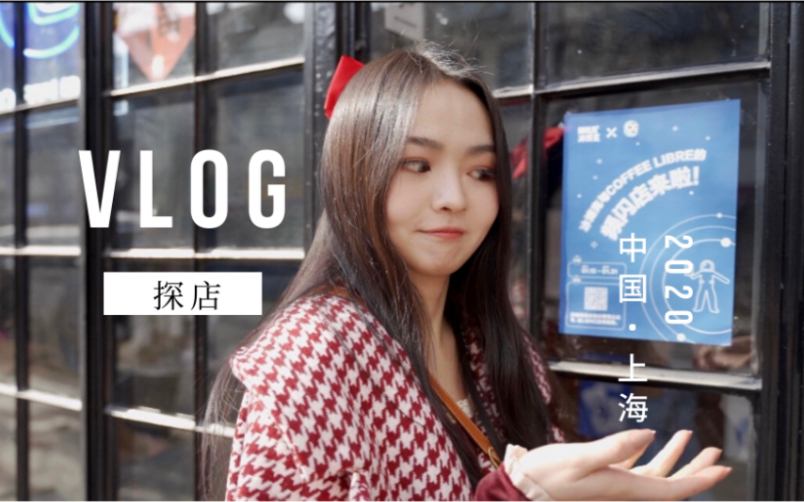 假期跟美眉探店日常vlog上海小众咖啡店拍胶卷