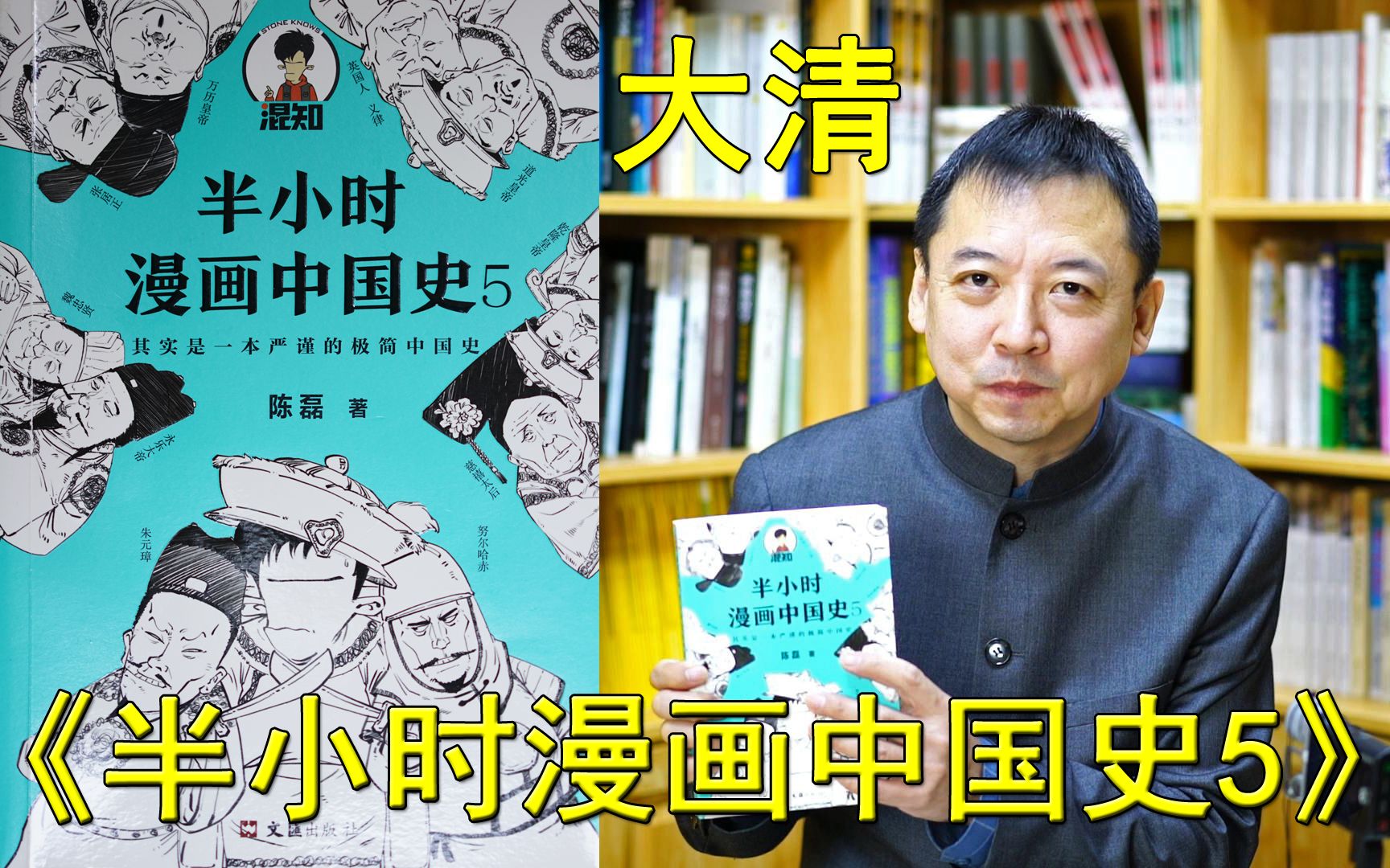 [图]一本好书--第47期--半小时漫画中国史系列-11-《半小时漫画中国史-5》-2（总第802期-220305）