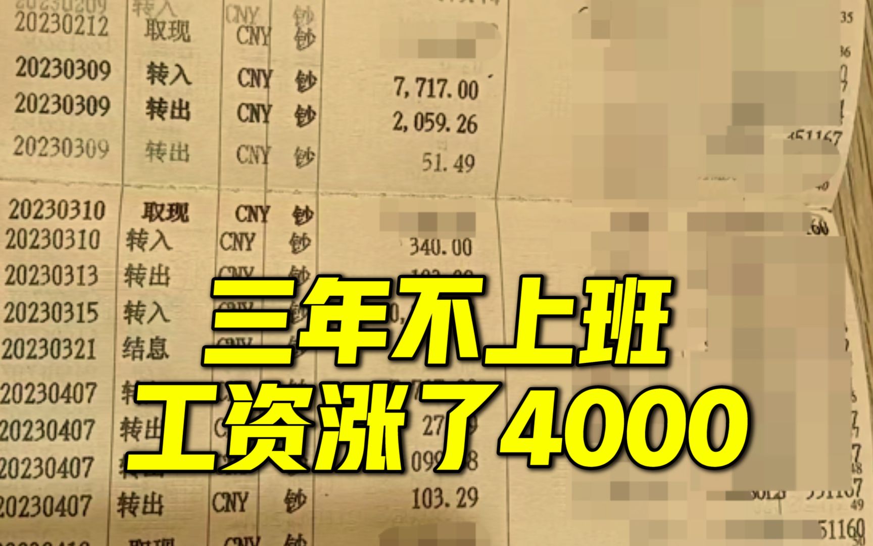 员工3年不上班仍收到工资月薪还涨了4000?近半年每月有7000余元转入哔哩哔哩bilibili