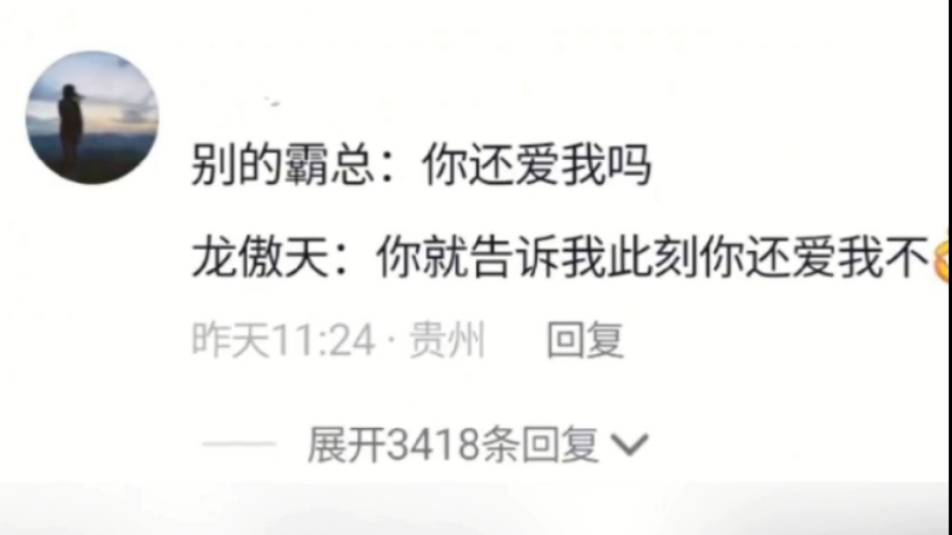 张哲华再一次证明东北人当不了霸总小说男主,毕竟没有霸总会在这个时刻说:你爱我不?哔哩哔哩bilibili