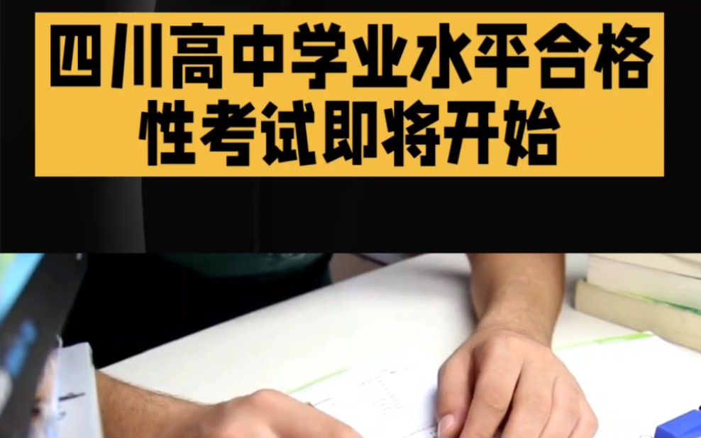 四川省2023年10月普通高中学业水平合格性考试全科答案解析汇总哔哩哔哩bilibili