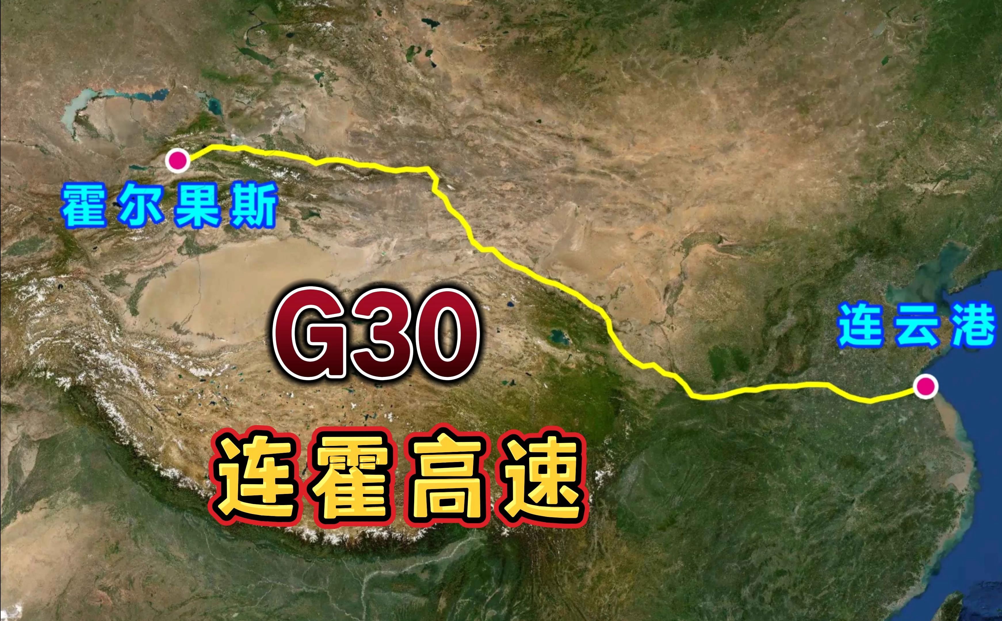 G30连霍高速,全长4395公里,中国最长高速,经过你的家乡吗?哔哩哔哩bilibili