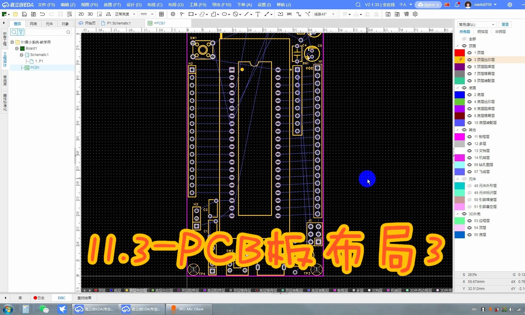 11.3-pcb板佈局3