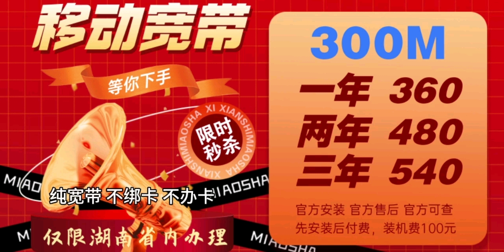 湖南移动宽带500M三年820元包安装送千兆光猫.官方安装,官方售后,官方可查.哔哩哔哩bilibili