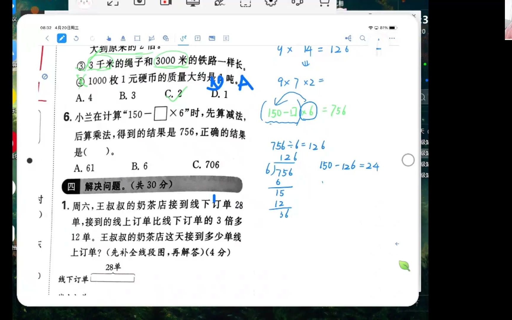 【4.20】数学 三年级下册 提优期中测试卷B哔哩哔哩bilibili