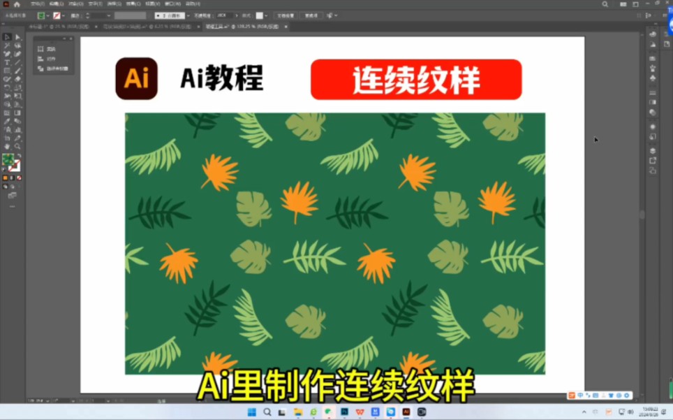 Ai里制作连续纹样哔哩哔哩bilibili