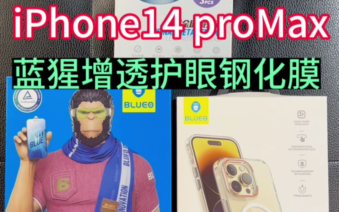 iPhone 14 Pro Max#蓝猩三件套 #蓝猩原机金属镜头膜 #蓝猩增透护眼钢化膜 #蓝猩0透磁吸手机壳 #天津蓝猩授权店 #专业贴膜 #手机配件 #支哔哩哔哩bilibili