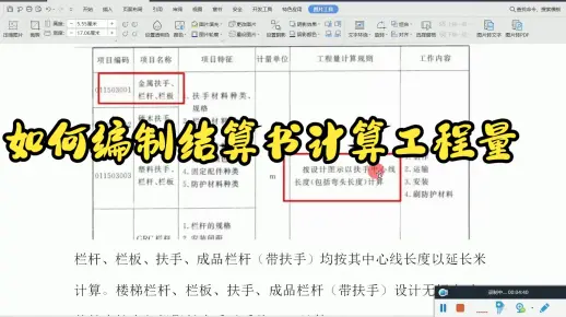 如何编制结算书计算工程量