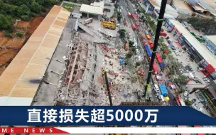 Download Video: 泉州酒店坍塌事故主要原因曝光，法院一审宣判：7名公职人员获刑