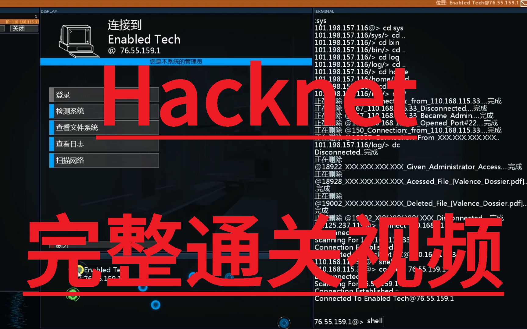 [图]Hacknet 完整通关视频