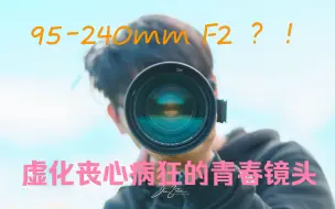 Download Video: 【4K】适马 120-300 F2.8 富士GFX100s最佳青春长焦镜头  - 极东银月摄影世界线36