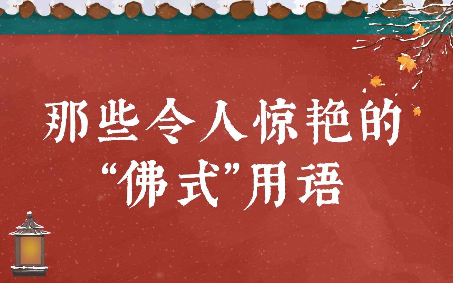 国风建筑设计项目—《三十三重天》_最大陆_-站酷ZCOOL